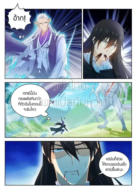 Rebirth Of The Urban Immortal Cultivator ตอนที่ 238 หน้า 1