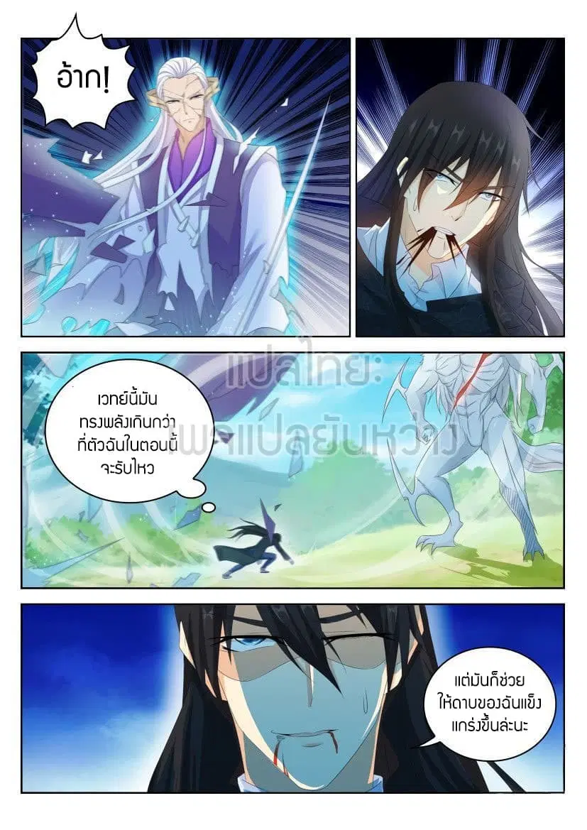 Rebirth Of The Urban Immortal Cultivator ตอนที่ 238 หน้า 1
