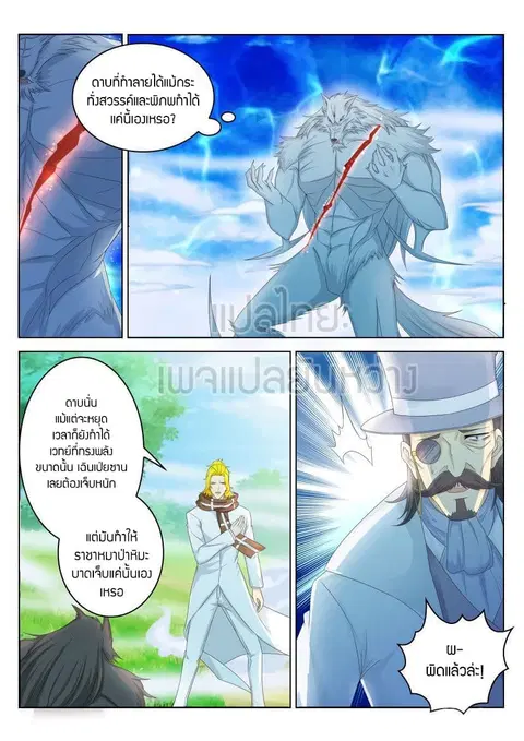 Rebirth Of The Urban Immortal Cultivator ตอนที่ 238 หน้า 2