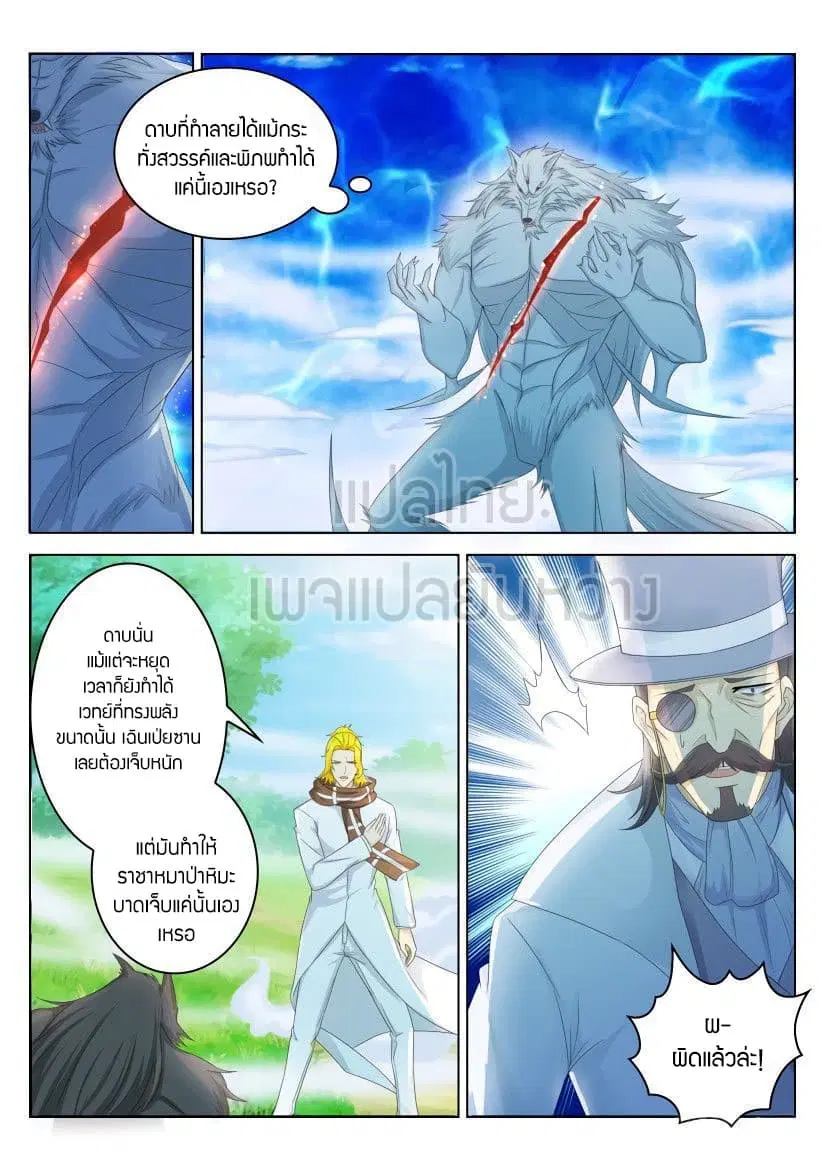 Rebirth Of The Urban Immortal Cultivator ตอนที่ 238 หน้า 2