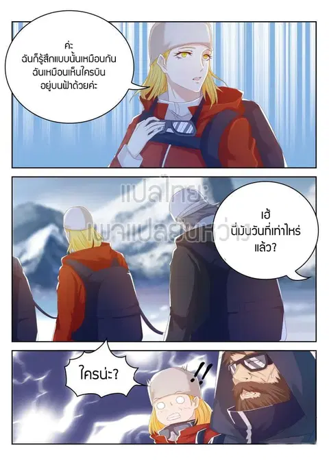 Rebirth Of The Urban Immortal Cultivator ตอนที่ 239 หน้า 1