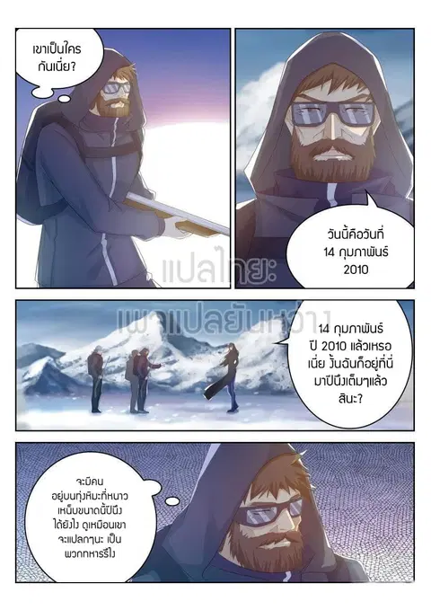 Rebirth Of The Urban Immortal Cultivator ตอนที่ 239 หน้า 3
