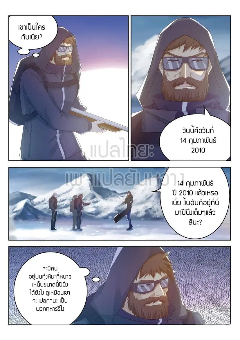 Rebirth Of The Urban Immortal Cultivator ตอนที่ 239 หน้า 3