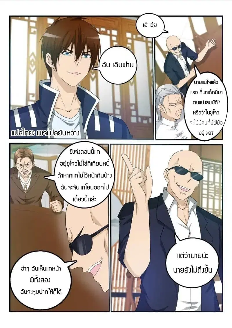Rebirth Of The Urban Immortal Cultivator ตอนที่ 24 หน้า 1