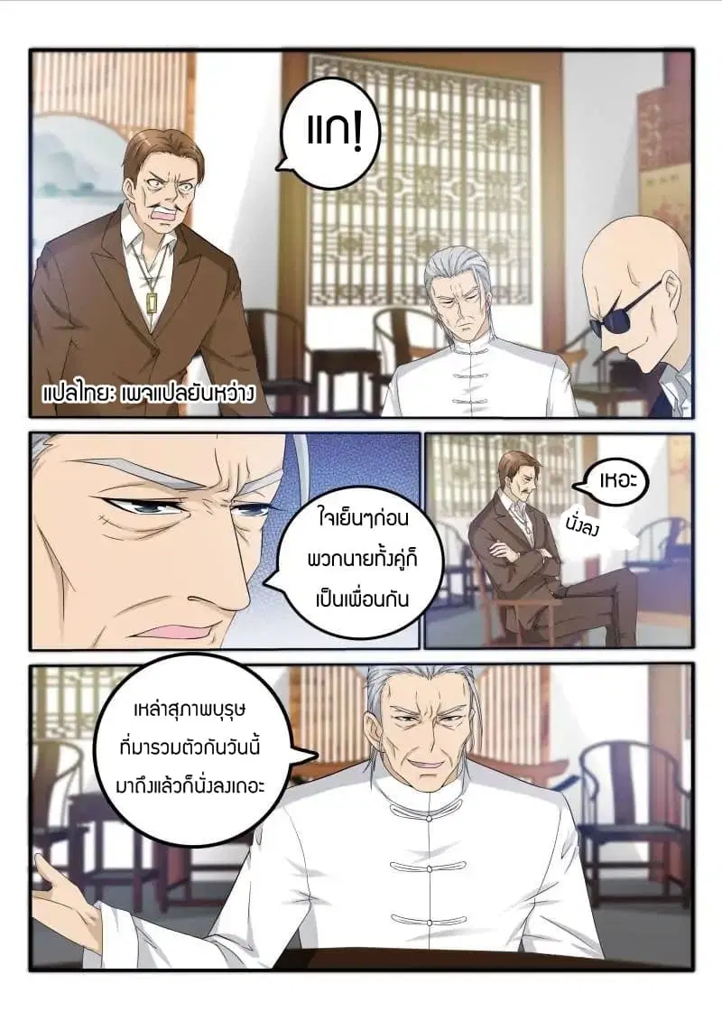 Rebirth Of The Urban Immortal Cultivator ตอนที่ 24 หน้า 2