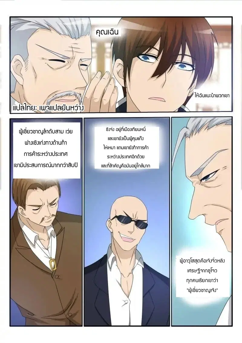 Rebirth Of The Urban Immortal Cultivator ตอนที่ 24 หน้า 3