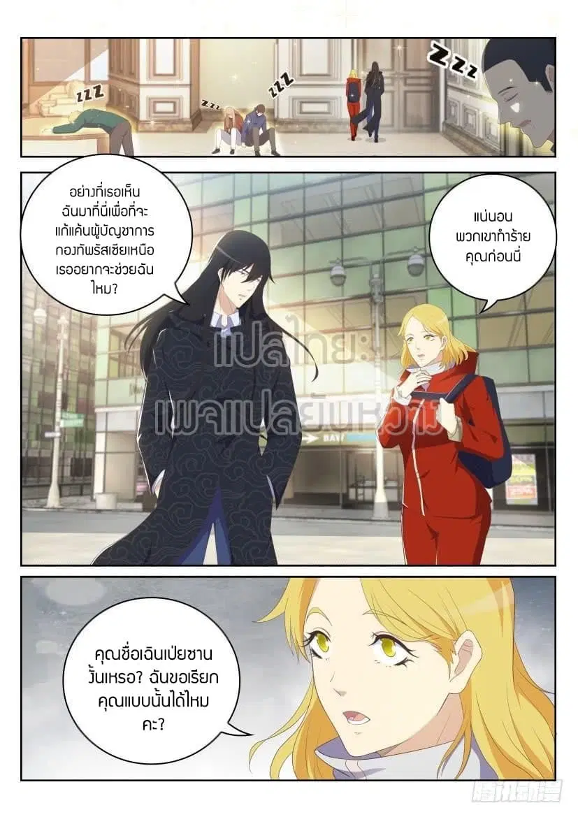 Rebirth Of The Urban Immortal Cultivator ตอนที่ 240 หน้า 2