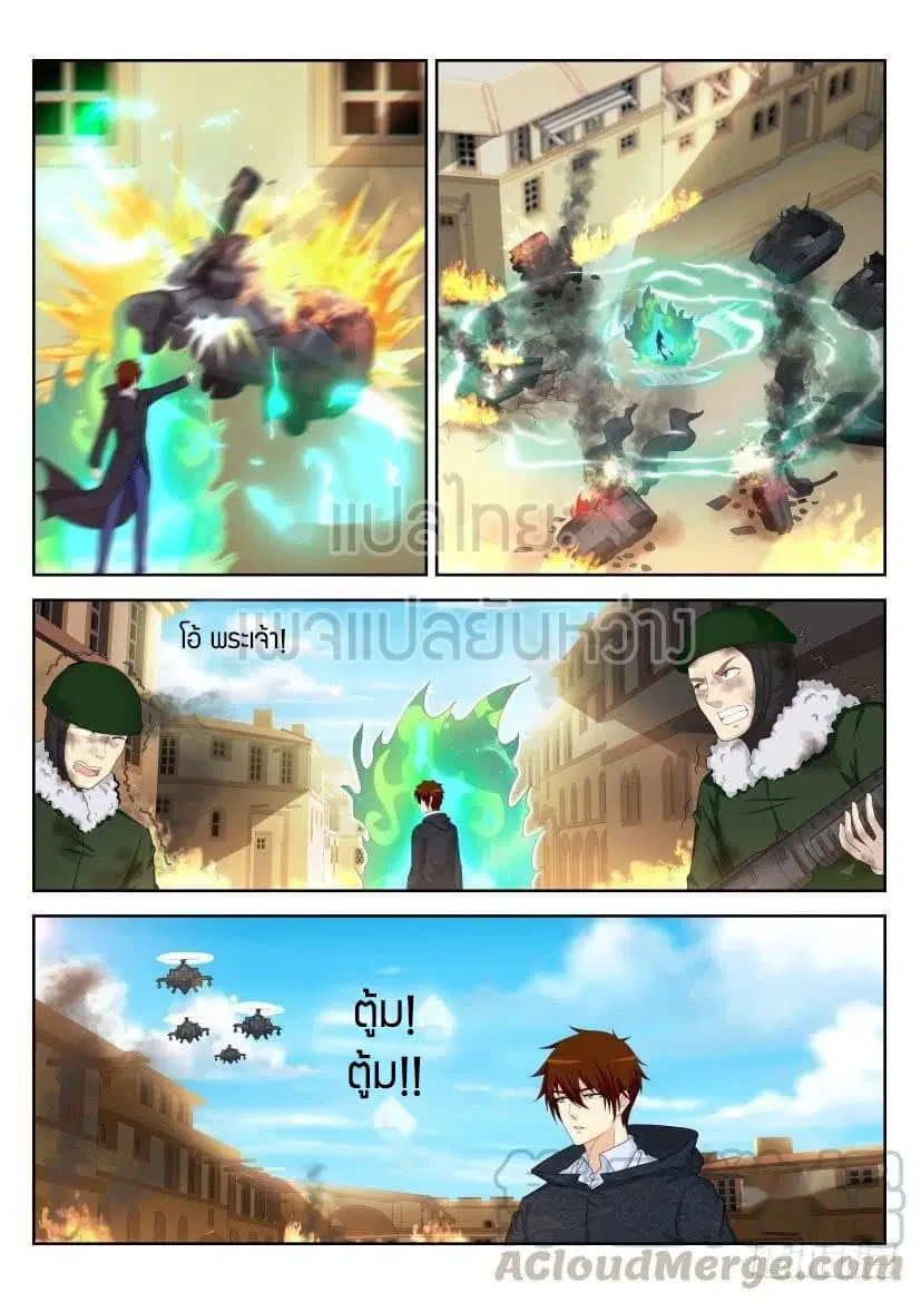 Rebirth Of The Urban Immortal Cultivator ตอนที่ 241 หน้า 1