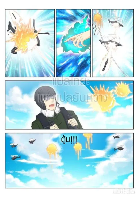 Rebirth Of The Urban Immortal Cultivator ตอนที่ 241 หน้า 3