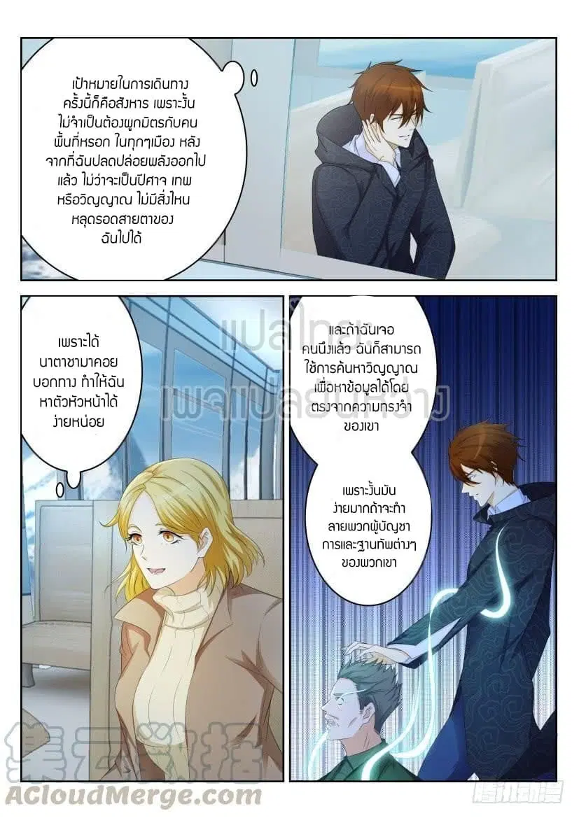 Rebirth Of The Urban Immortal Cultivator ตอนที่ 242 หน้า 1