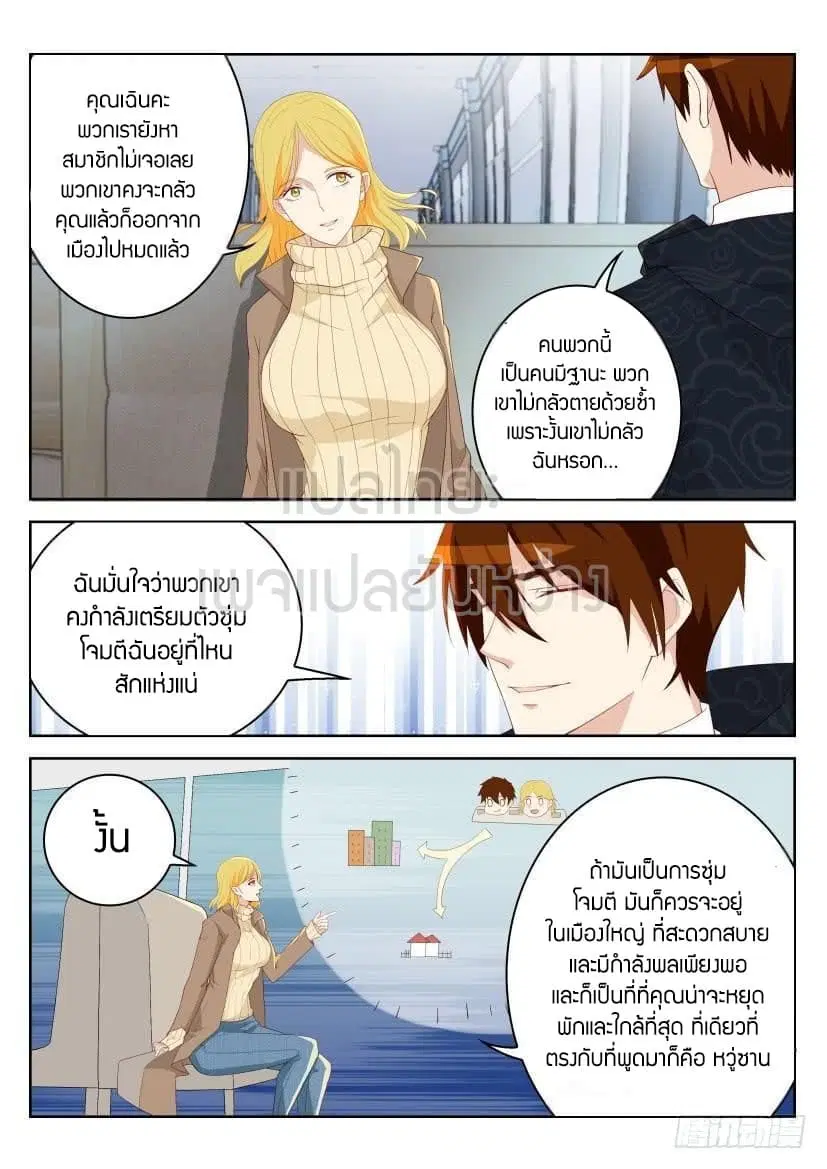 Rebirth Of The Urban Immortal Cultivator ตอนที่ 242 หน้า 2