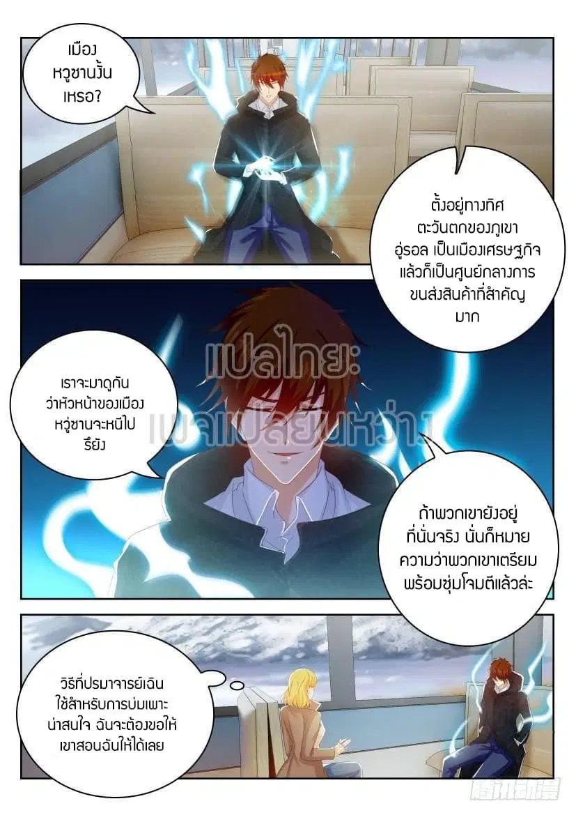 Rebirth Of The Urban Immortal Cultivator ตอนที่ 242 หน้า 3