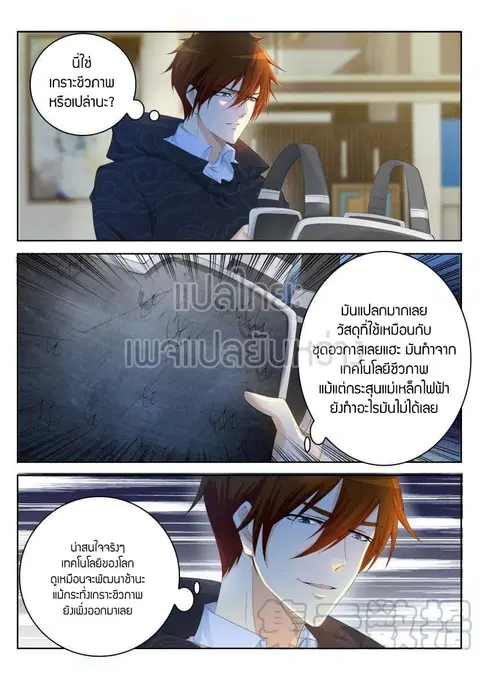 Rebirth Of The Urban Immortal Cultivator ตอนที่ 243 หน้า 1
