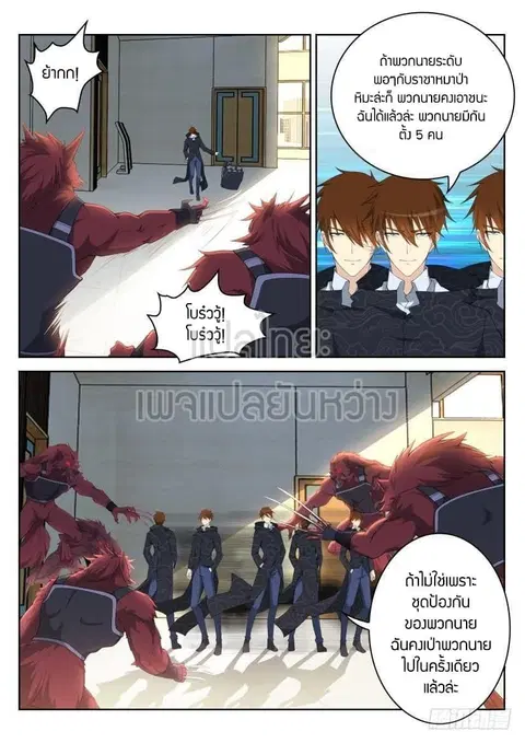 Rebirth Of The Urban Immortal Cultivator ตอนที่ 243 หน้า 2
