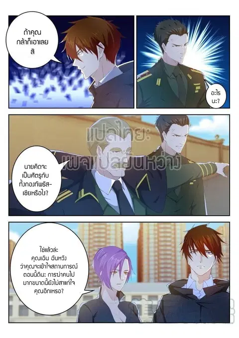 Rebirth Of The Urban Immortal Cultivator ตอนที่ 244 หน้า 1