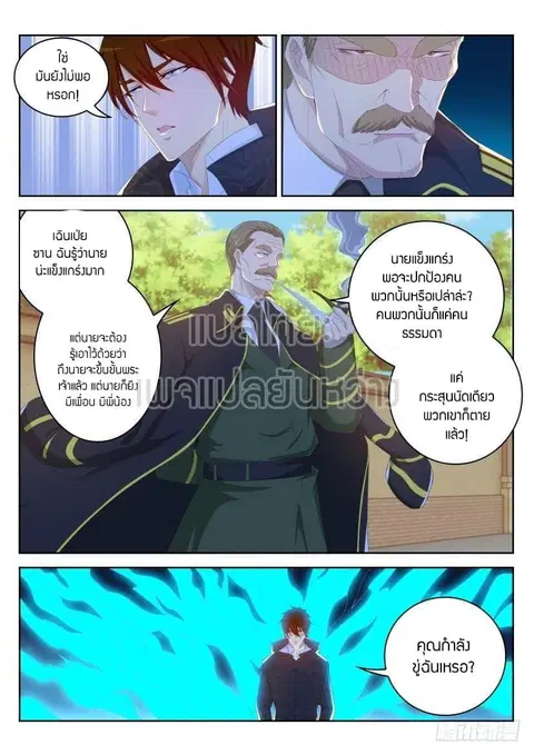 Rebirth Of The Urban Immortal Cultivator ตอนที่ 244 หน้า 2