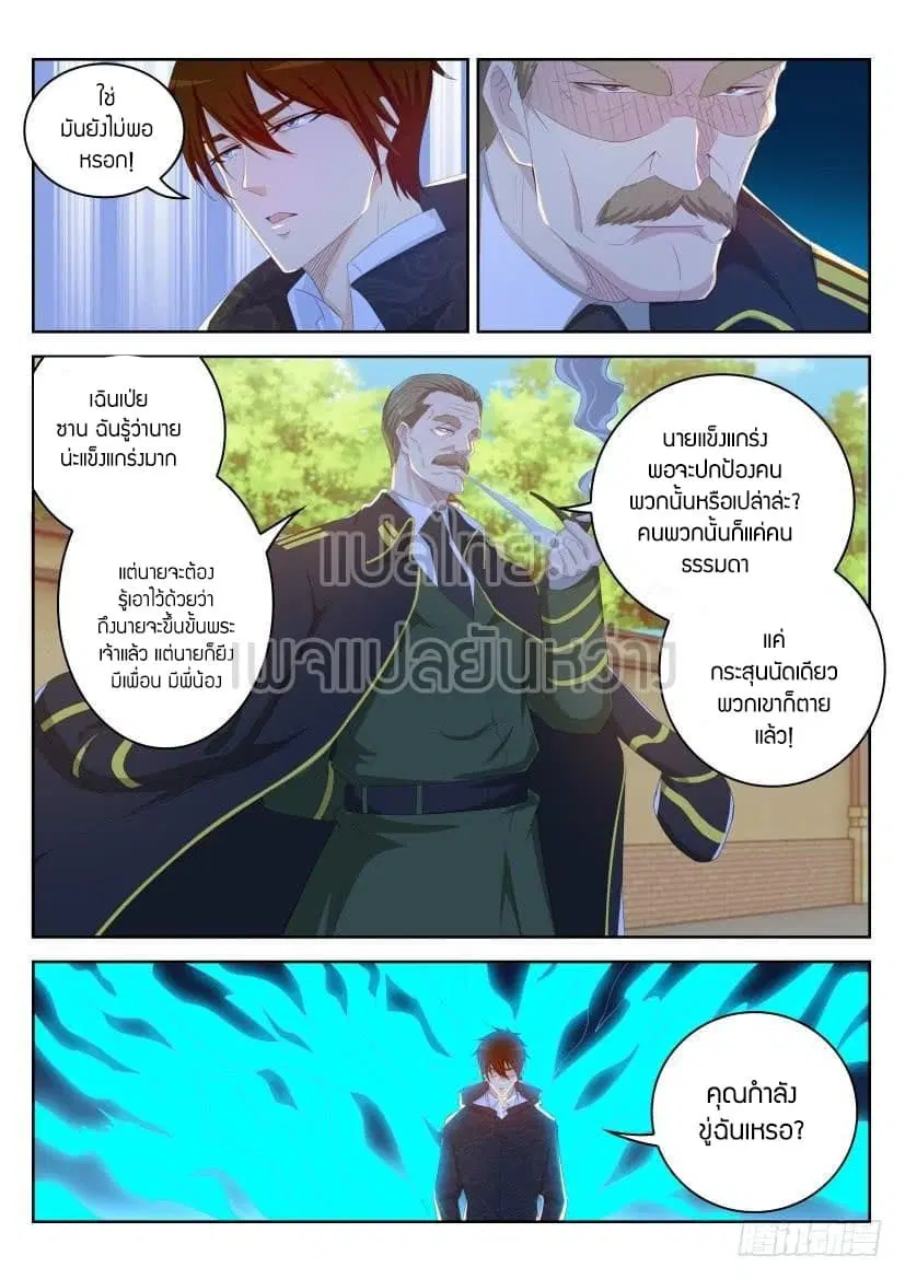 Rebirth Of The Urban Immortal Cultivator ตอนที่ 244 หน้า 2