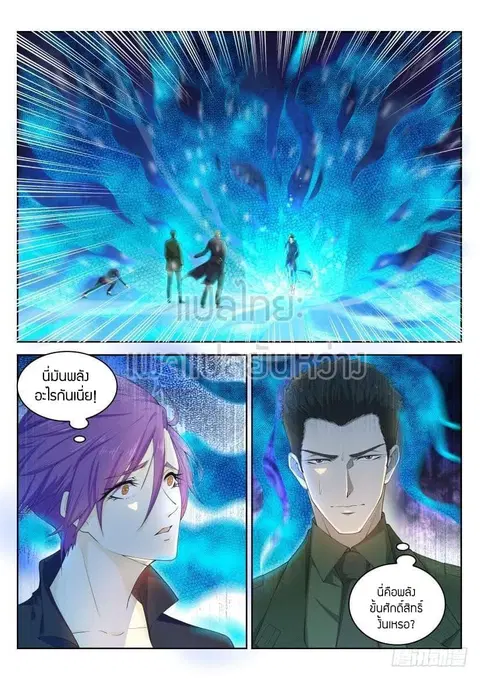 Rebirth Of The Urban Immortal Cultivator ตอนที่ 244 หน้า 3