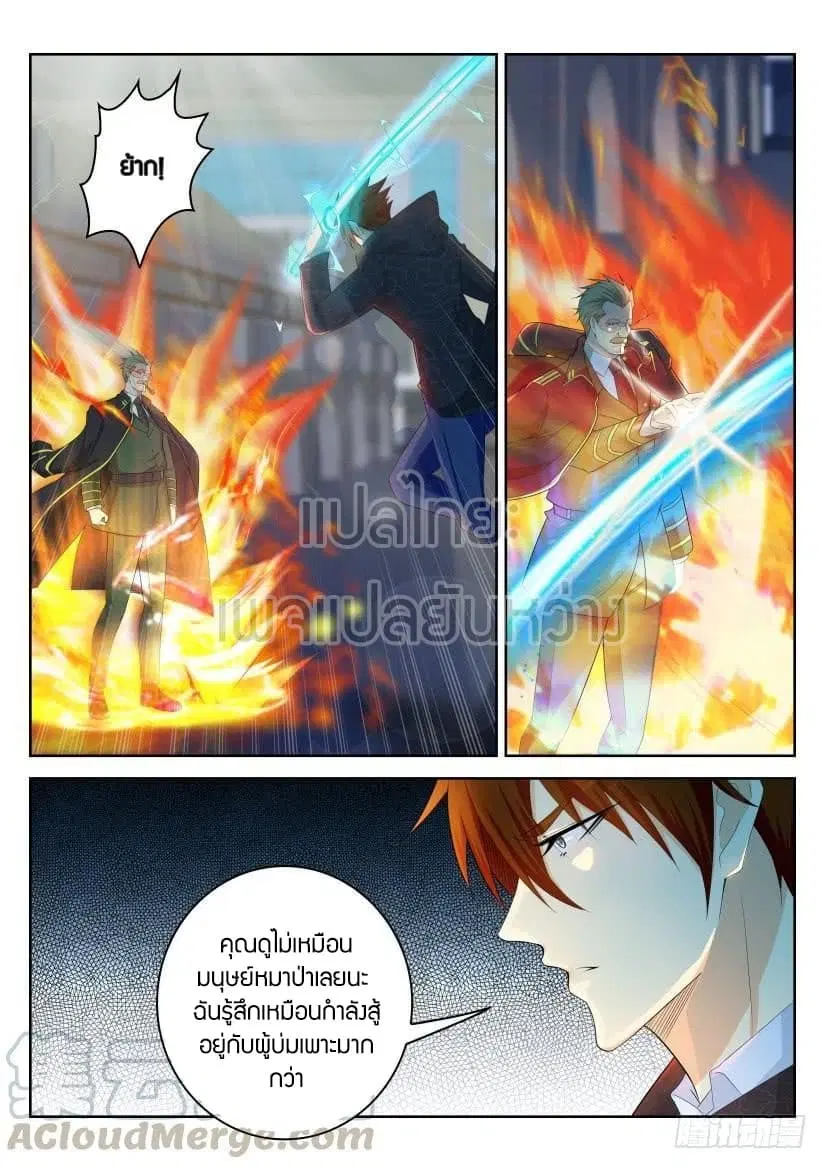 Rebirth Of The Urban Immortal Cultivator ตอนที่ 245 หน้า 1