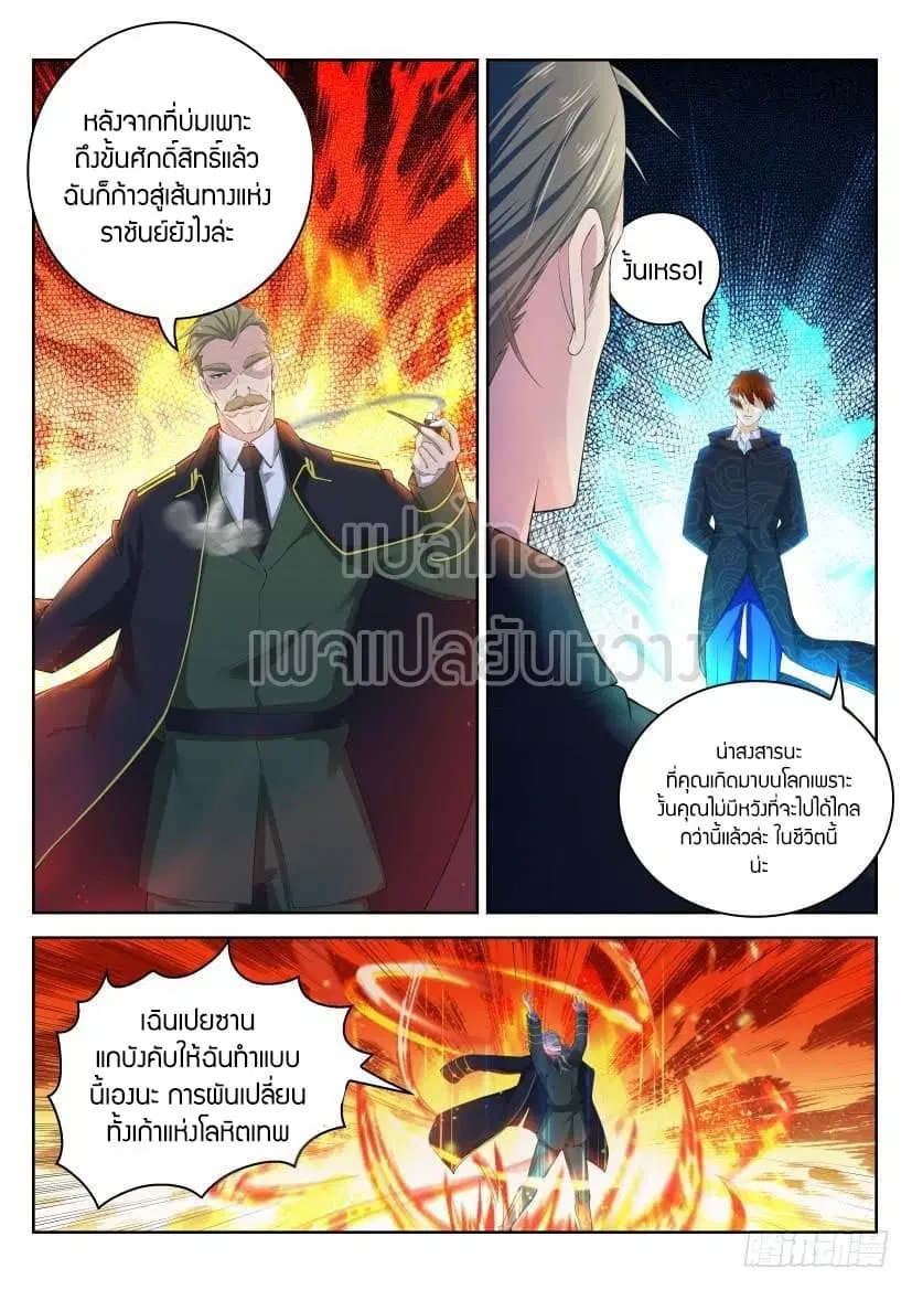 Rebirth Of The Urban Immortal Cultivator ตอนที่ 245 หน้า 2