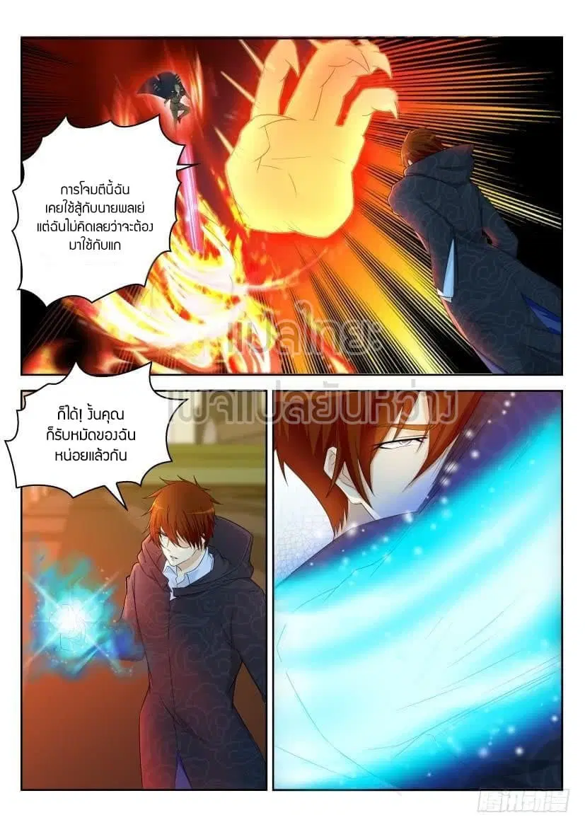 Rebirth Of The Urban Immortal Cultivator ตอนที่ 245 หน้า 3