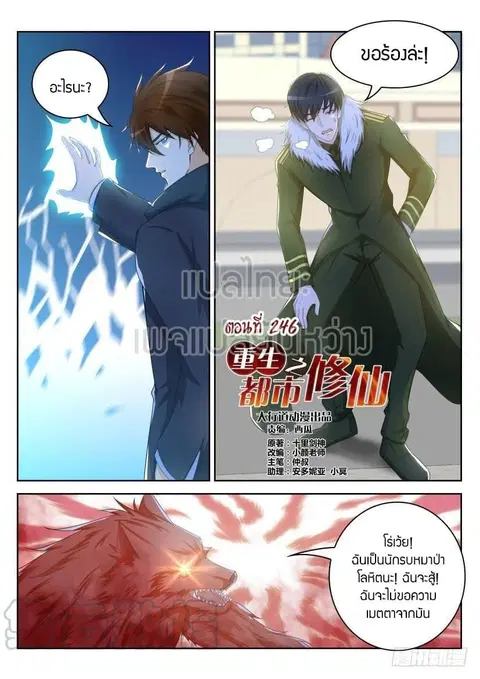Rebirth Of The Urban Immortal Cultivator ตอนที่ 246 หน้า 1