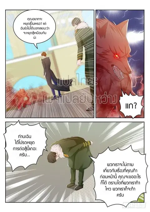 Rebirth Of The Urban Immortal Cultivator ตอนที่ 246 หน้า 3