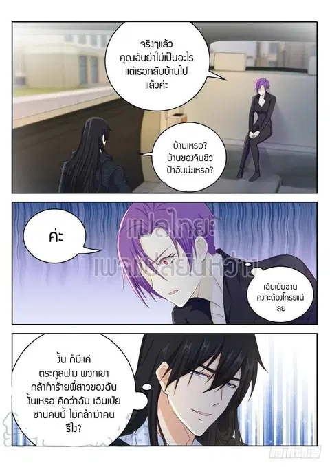 Rebirth Of The Urban Immortal Cultivator ตอนที่ 247 หน้า 1