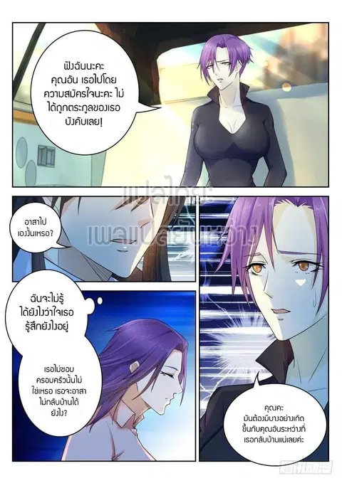 Rebirth Of The Urban Immortal Cultivator ตอนที่ 247 หน้า 2