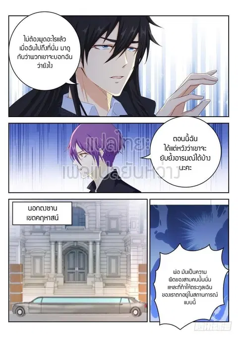 Rebirth Of The Urban Immortal Cultivator ตอนที่ 247 หน้า 3