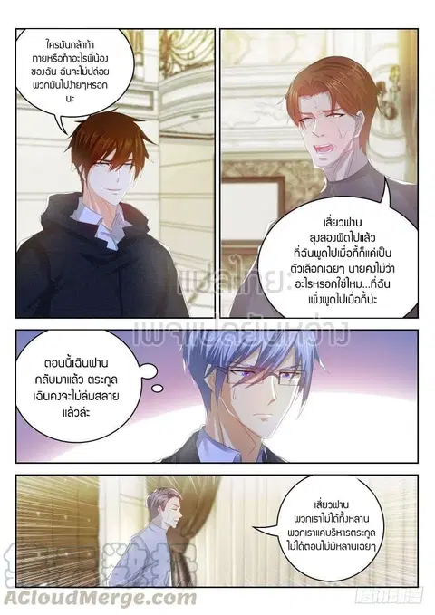 Rebirth Of The Urban Immortal Cultivator ตอนที่ 248 หน้า 1
