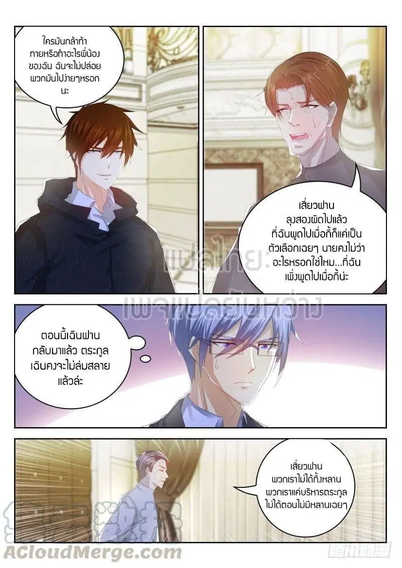 Rebirth Of The Urban Immortal Cultivator ตอนที่ 248 หน้า 1