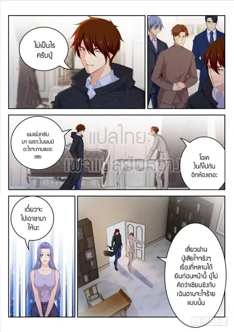 Rebirth Of The Urban Immortal Cultivator ตอนที่ 248 หน้า 2