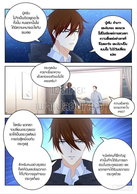 Rebirth Of The Urban Immortal Cultivator ตอนที่ 248 หน้า 3