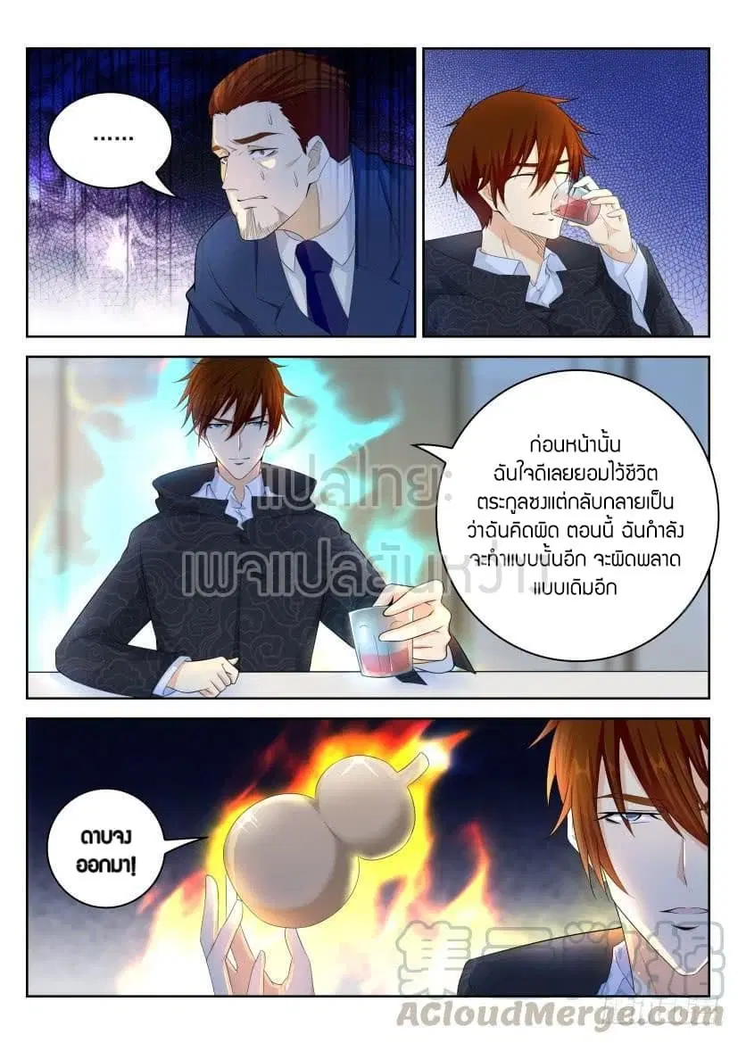 Rebirth Of The Urban Immortal Cultivator ตอนที่ 249 หน้า 1