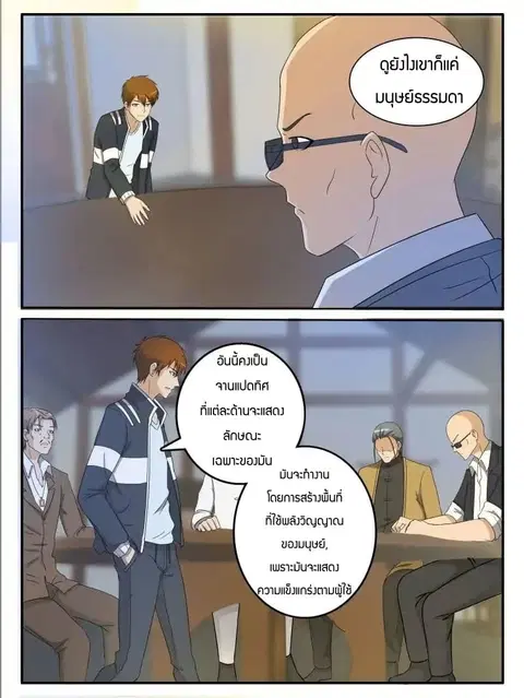 Rebirth Of The Urban Immortal Cultivator ตอนที่ 25 หน้า 3