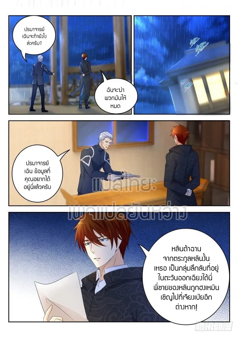 Rebirth Of The Urban Immortal Cultivator ตอนที่ 250 หน้า 1
