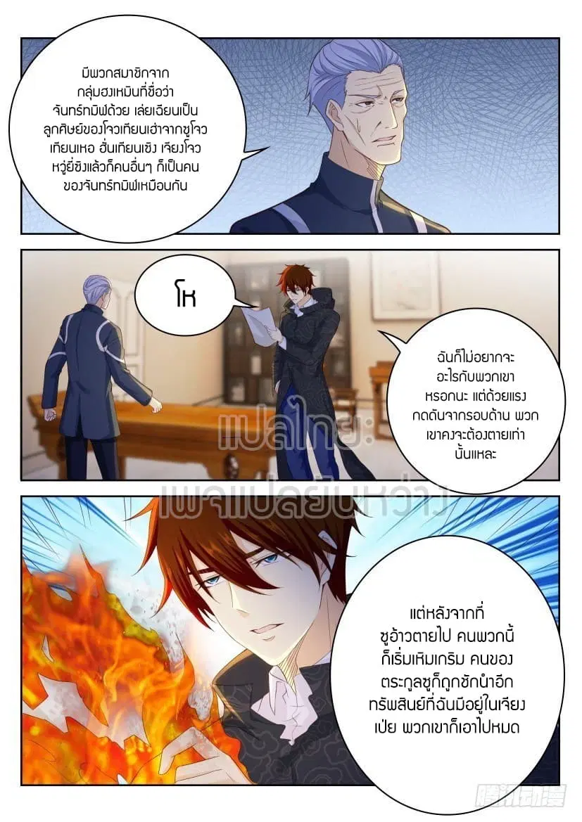 Rebirth Of The Urban Immortal Cultivator ตอนที่ 250 หน้า 2