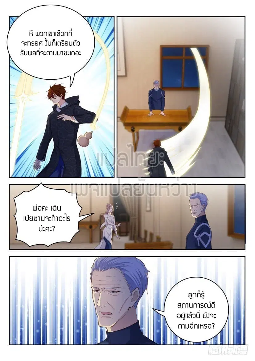 Rebirth Of The Urban Immortal Cultivator ตอนที่ 250 หน้า 3