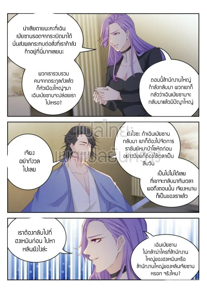 Rebirth Of The Urban Immortal Cultivator ตอนที่ 251 หน้า 1