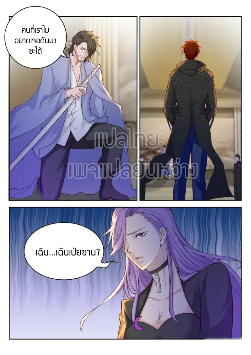 Rebirth Of The Urban Immortal Cultivator ตอนที่ 251 หน้า 3