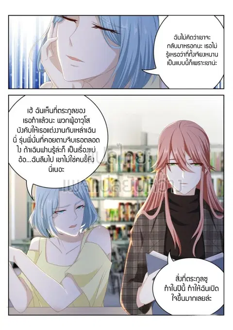 Rebirth Of The Urban Immortal Cultivator ตอนที่ 252 หน้า 1