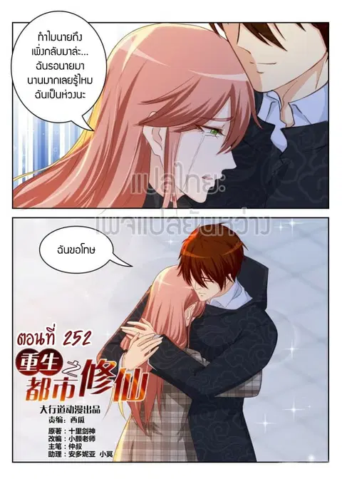 Rebirth Of The Urban Immortal Cultivator ตอนที่ 252 หน้า 3