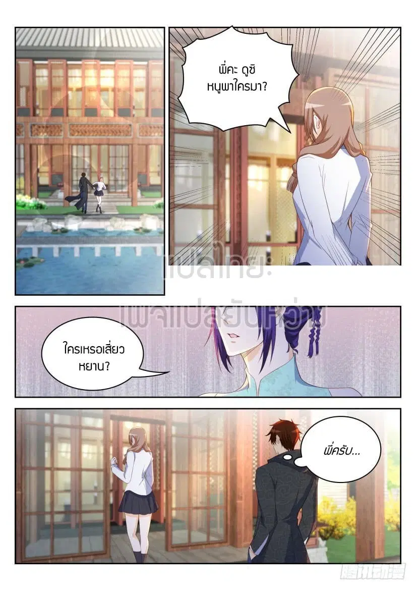 Rebirth Of The Urban Immortal Cultivator ตอนที่ 253 หน้า 1