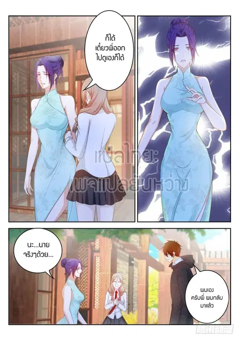 Rebirth Of The Urban Immortal Cultivator ตอนที่ 253 หน้า 2