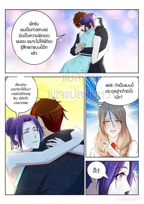 Rebirth Of The Urban Immortal Cultivator ตอนที่ 253 หน้า 3