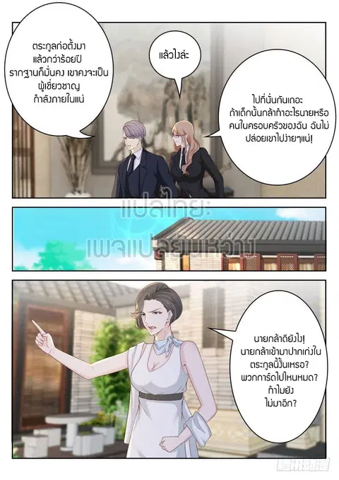 Rebirth Of The Urban Immortal Cultivator ตอนที่ 254 หน้า 1
