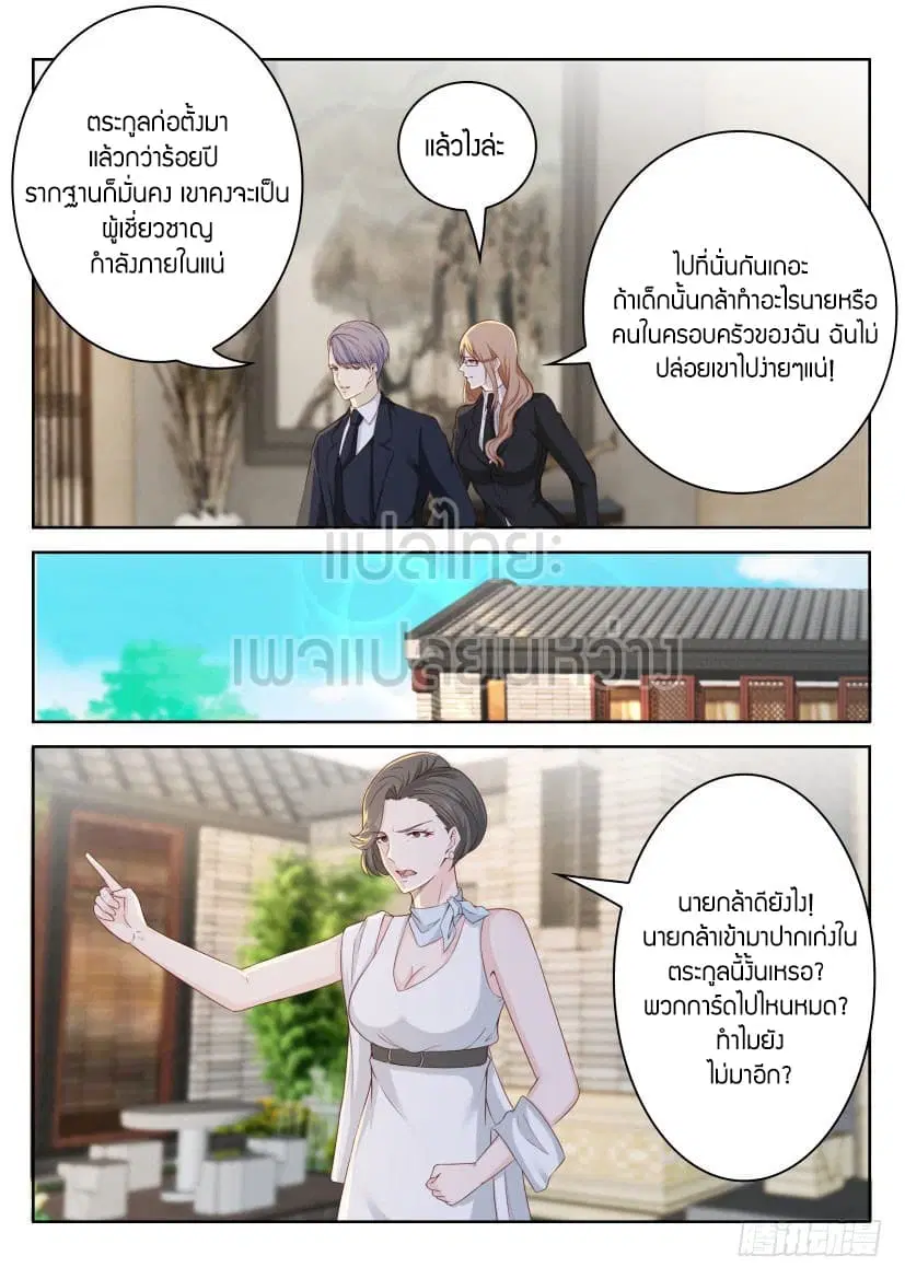 Rebirth Of The Urban Immortal Cultivator ตอนที่ 254 หน้า 1