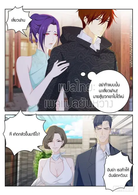 Rebirth Of The Urban Immortal Cultivator ตอนที่ 254 หน้า 2