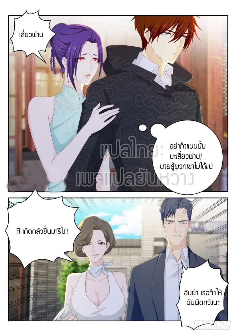 Rebirth Of The Urban Immortal Cultivator ตอนที่ 254 หน้า 2